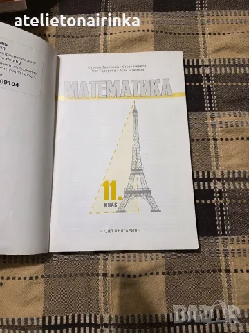 Учебник по математика за 11 клас, снимка 2 - Учебници, учебни тетрадки - 56246291
