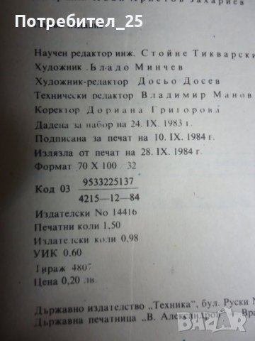 Авто карнет за подържане техническото състояние на автомобил Волга, снимка 10 - Специализирана литература - 44313525