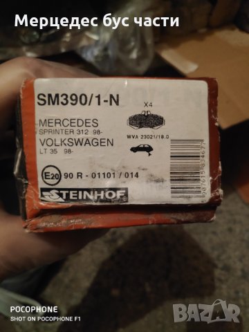  Мерцедес Спринтер (95-06) накладки, снимка 9 - Части - 29618879