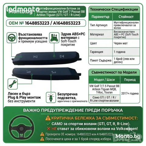Бутони за Спортен Волан Golf 7 / Passat B8 / Arteon / Tiguan , снимка 2 - Аксесоари и консумативи - 55743043