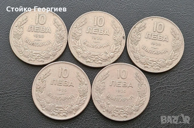 Български монети и лотове, снимка 17 - Нумизматика и бонистика - 52343503