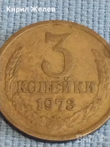 Две монети 3 копейки 1973г. / 50 копейки 1981г. СССР стари редки за КОЛЕКЦИОНЕРИ 39451, снимка 2 - Нумизматика и бонистика - 44238598