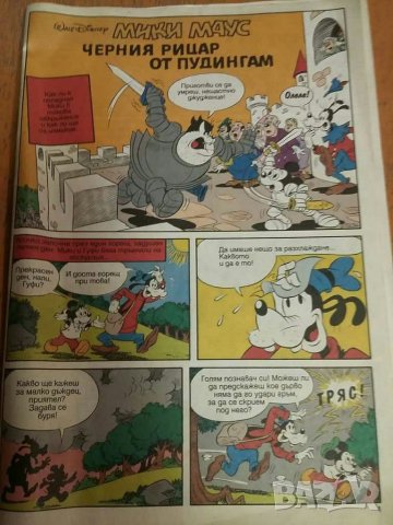 Комикс Miki Maus Черния рицар от Пудингам, снимка 1 - Списания и комикси - 29775925