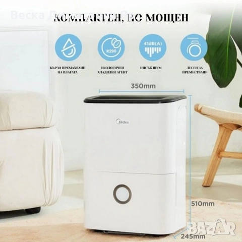 Влагоуловител Midea DF-20DEN7-WF – 20 л/24 ч, Smart Wi-Fi, за до 100 m³ (40 m²), R290, снимка 4 - Влагоабсорбатори и влагоуловители - 53077150