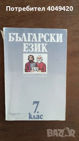 Учебник по български език