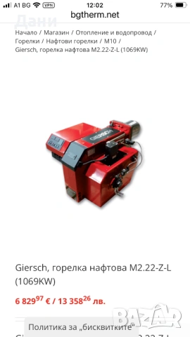 Горелка отработено масло 95/420kW, снимка 4 - Индустриална техника - 54289099