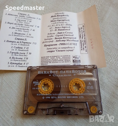 Панайот Панайотов , снимка 4 - Аудио касети - 54174615