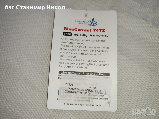 Въдици Yamaga Blanks BlueCurrent 74TZ Global,83TZ Nano Flex,93TZ Nano All Range,Wizy 610/4 pcs., снимка 5 - Такъми - 51140856