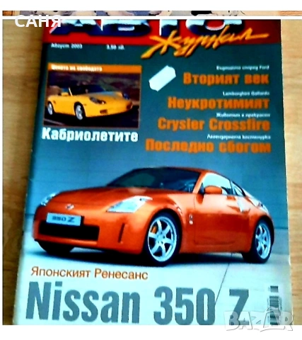 Ретро списание АВТОЖУРНАЛ