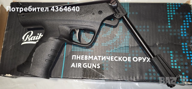 Baikal , снимка 12 - Въздушно оръжие - 53930290