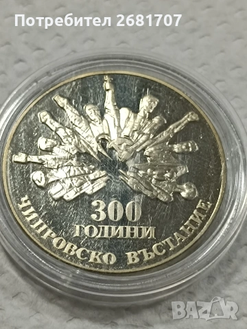 монета 5 лв 300 г. чипровско въстание , снимка 3 - Нумизматика и бонистика - 53078870