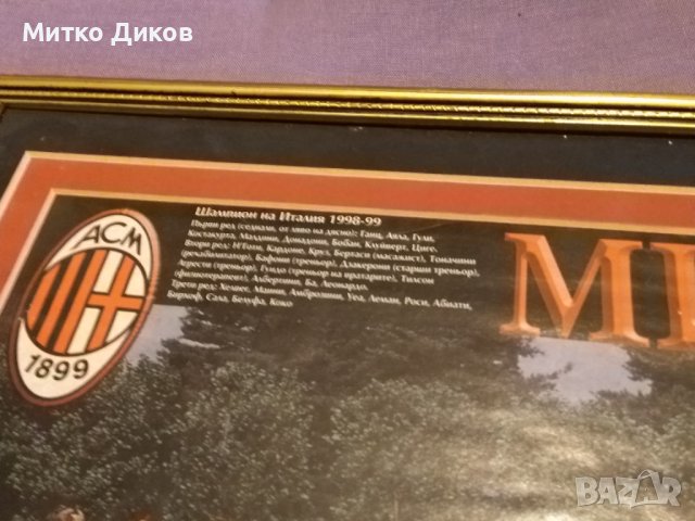 Милан 1998-1999г. фотос в рамка с размер 367х280мм, снимка 3 - Футбол - 42797241