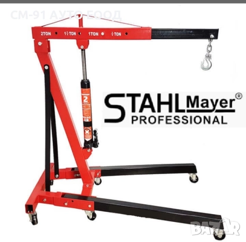 Хидравличен крик за двигатели тип жираф 2Т