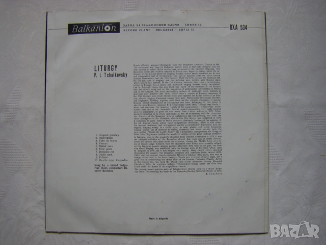 ВХА 534 - П. И. Чайковски - Православна литургия, снимка 4 - Грамофонни плочи - 54101705
