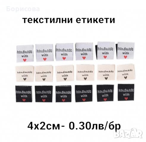 Етикети Хендмейд,  лого за ръчно направени изделия, плетива, снимка 6 - Други - 34407241