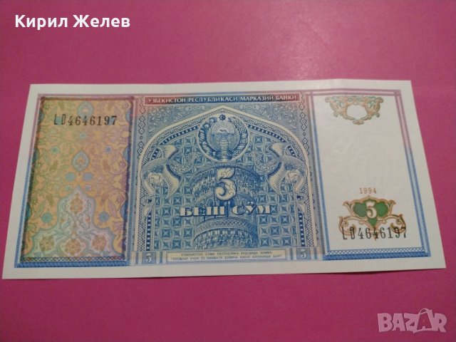 Банкнота Узбекистан-15559, снимка 1 - Нумизматика и бонистика - 30532808