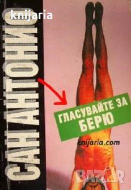 Гласувайте за Берю