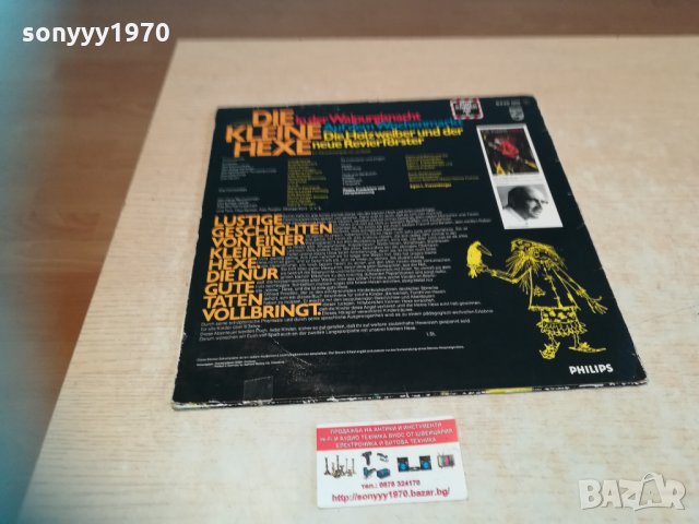 PHILIPS-DIE KLEINE HEXE-GERMANY 1803211128, снимка 10 - Грамофонни плочи - 32206778