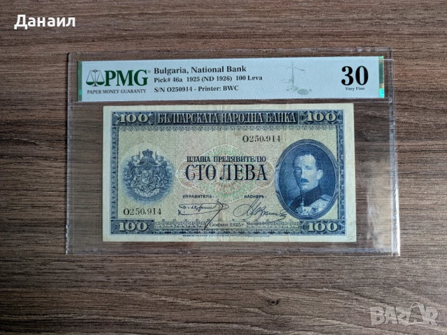 100 лева 1925 година PMG 30, снимка 1