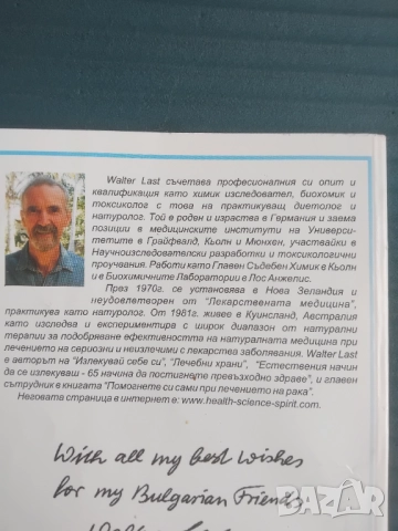 Към сияйно здраве Наръчник за самолечение в 10 лесни стъпки  - Валтер Ласт, снимка 2 - Езотерика - 51861546