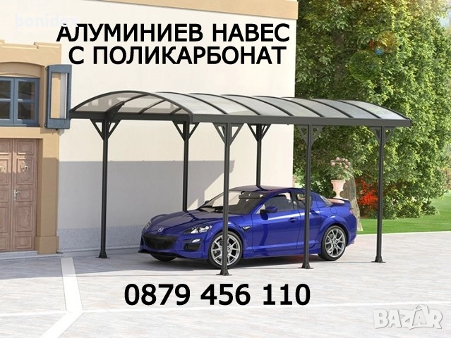 Беседка за градина - Навес за кола 