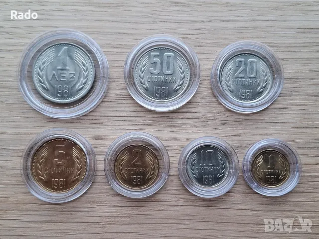 Пълен лот от Нови Монети 1981година
