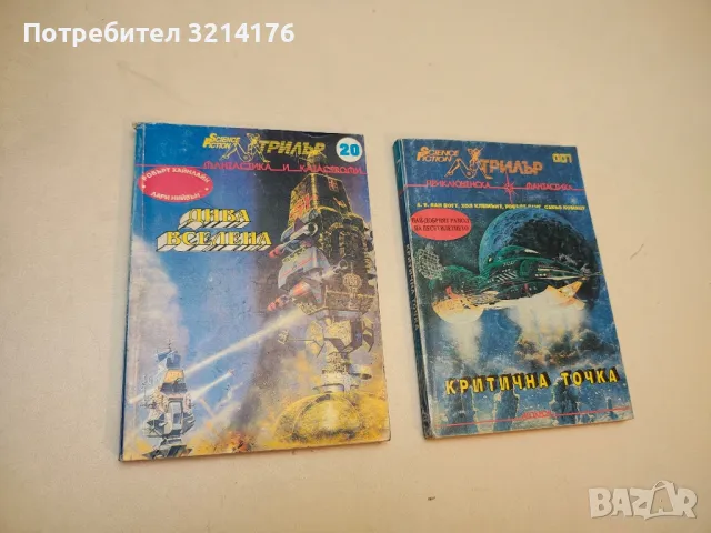 Дива вселена – Сборник