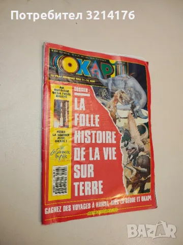 Okapi. La folle histoire de la vie sur terre / 15 juin 1993