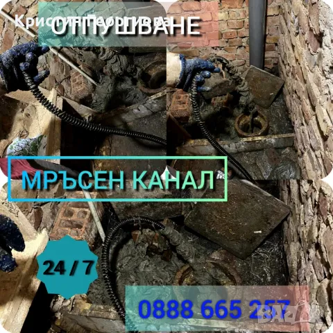 Отпушване на канали - Вик услуги , снимка 5 - ВиК услуги - 46087902