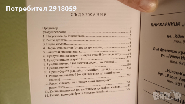 Книги за възпитание и отглеждане на деца, снимка 8 - Специализирана литература - 54218394