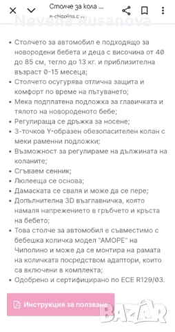 Кош (столче) за кола за бебе 0-6 месеца Chipolino, снимка 7 - Столчета за кола и колело - 52322278