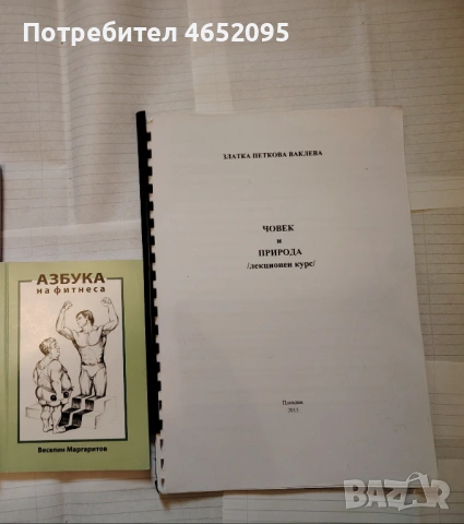 Учебници за специалности ПНУП И НУПЧЕ