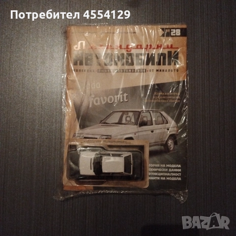 Легендарни автомобили Deagostini Брой номер 28