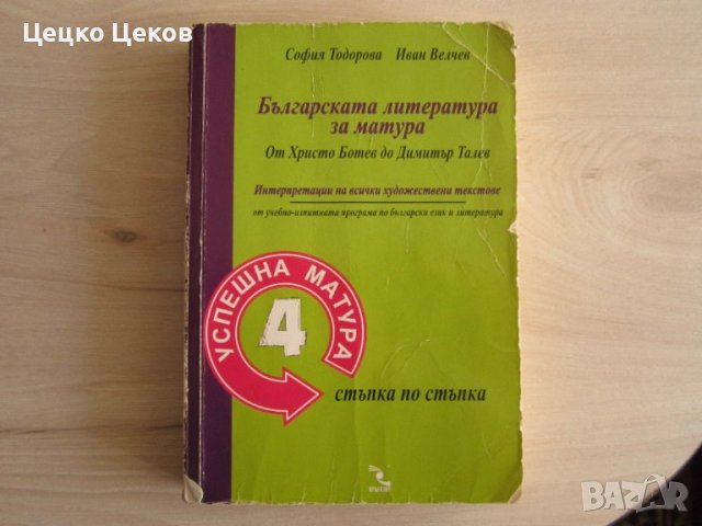 Учебници по литература и математика, снимка 6 - Учебници, учебни тетрадки - 42828601