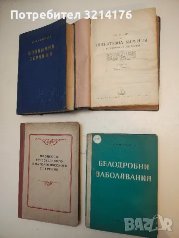 Кратък курс по оперативна хирургия с топографска анатомия - Колектив, снимка 2 - Специализирана литература - 50004592