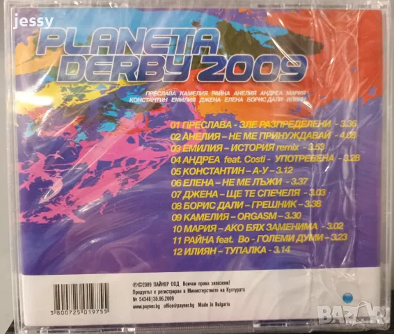 Planeta Derby 2009, снимка 2 - CD дискове - 48411107