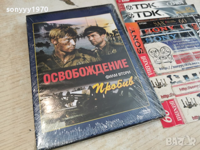 ОСВОБОЖДЕНИЕ 2 ДВД 2004261708L1, снимка 6 - DVD дискове - 54255648