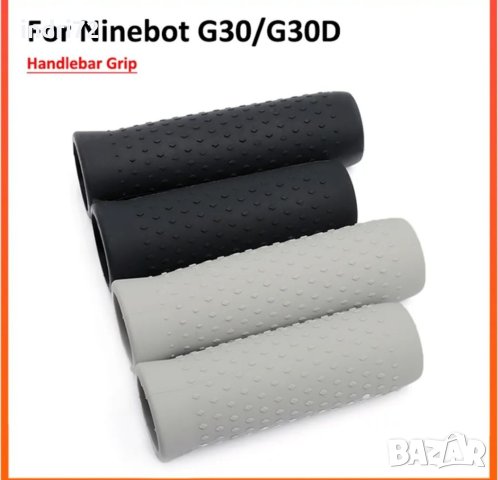 Грипове за ninebot g30 max, снимка 3 - Други спортове - 40501145