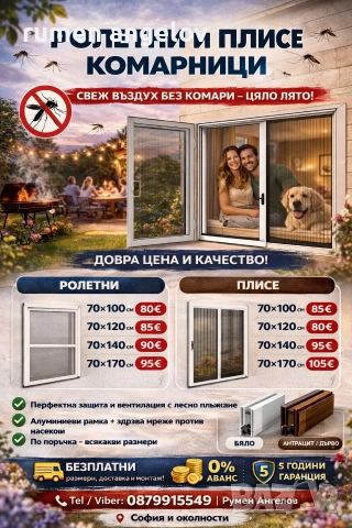 Комарници с размери, доставка и монтаж. Без аванс и 5 години гаранция , снимка 3 - Дограми - 53098615