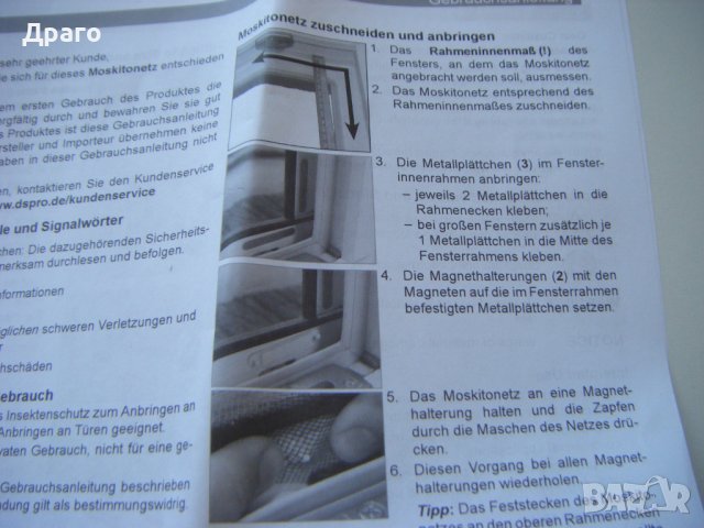 Немска мрежа против комари, снимка 4 - Други стоки за дома - 44415971