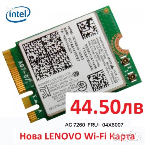 НОВА Wi-Fi Карта Intel 7260AC за FRU 04W6059 04W3806 04W3844 04x6082 T440 T440S X240S Y50-70 и други, снимка 1 - Лаптоп аксесоари - 39696088