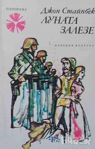 Луната залезе