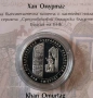 10 лева 2021 година Хан Омуртаг, снимка 2