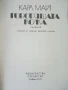 Говорящата кожа - Карл Май - 1979г, снимка 2