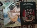 Книги всяка по 3 лв. Авицена и Дега, снимка 1