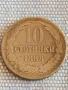 Стара монета 10 стотинки 1888г. България Съединението прави силата 44834, снимка 1