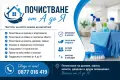 Хигенискта  за вашият дом , снимка 1