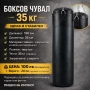 Боксов чувал , снимка 1
