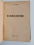 Психология 1949г, снимка 8