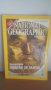 Декември  2006 Сп. Nat Geo България, снимка 1 - Списания и комикси - 29309315